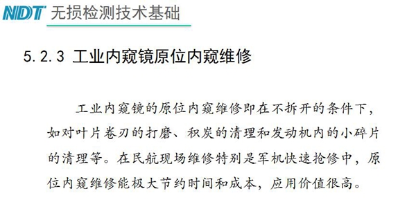 工業(yè)內(nèi)窺鏡立體顯示－工業(yè)內(nèi)窺鏡立體顯示的最大意義在于可以指導(dǎo)無損條件下的維護(hù)工作，極大降低維修成本
