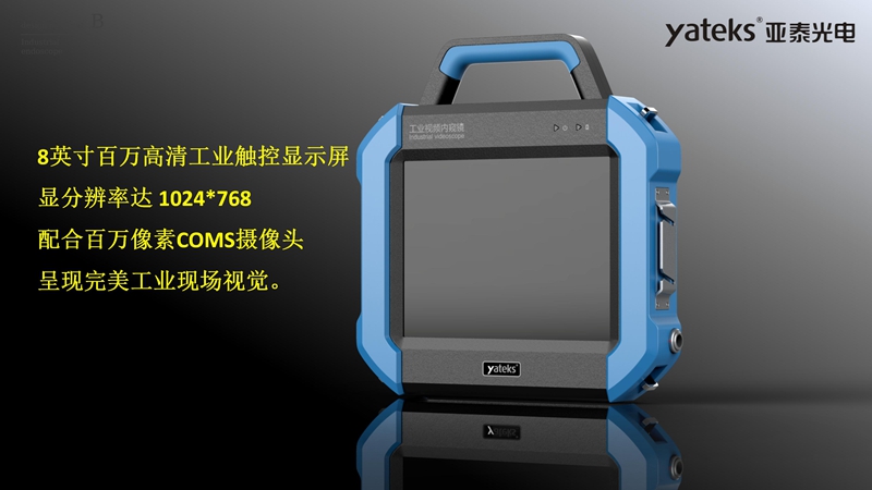 SIE系列高清超細工業(yè)視頻內窺鏡采用8英寸高清工業(yè)觸控顯示屏,配合百萬像素工業(yè)內窺鏡攝像頭