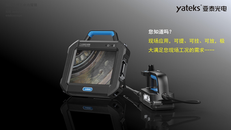 SIE系列高清內窺鏡采用分體式設計,手柄和主機可以分離,現場應用可提、可掛、可放,極大滿足不同工況工業(yè)視頻內窺鏡檢測需求